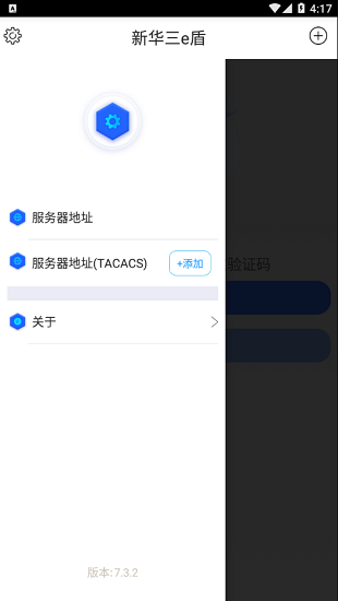 新華三e盾官方版 v7.3.13 安卓版 0