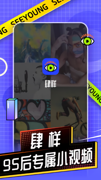 肆樣小視頻 v1.0.10 安卓版 0