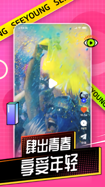 肆樣小視頻 v1.0.10 安卓版 1