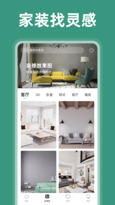 家裝設(shè)計軟件 v1.2.0 安卓版 2