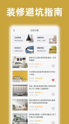 家裝設(shè)計軟件 v1.2.0 安卓版 3