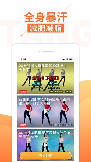 糖豆健身app下載