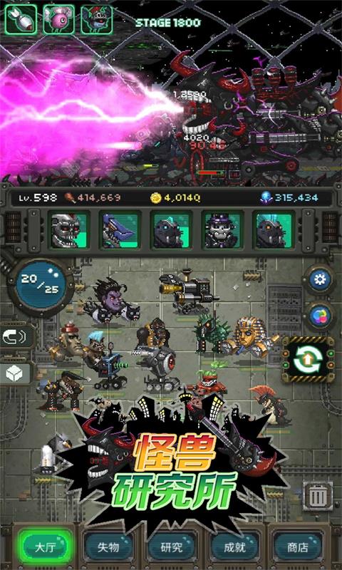 怪兽研究所手游下载 怪兽研究所游戏下载