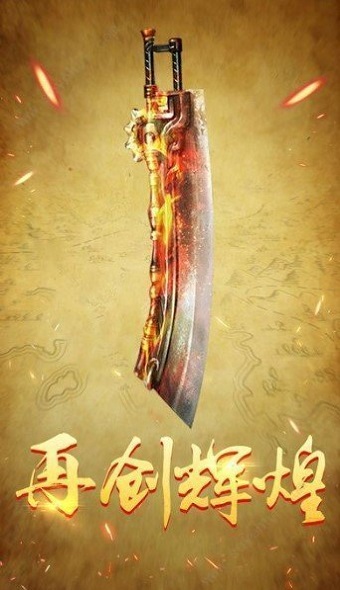 輝煌神途 v1.0 安卓版 0