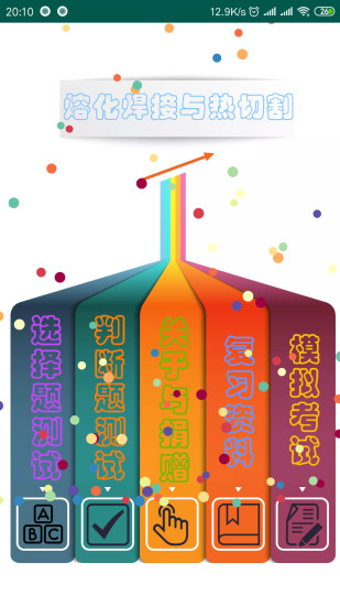 熔化焊接與熱切割app v7.6 安卓版 2