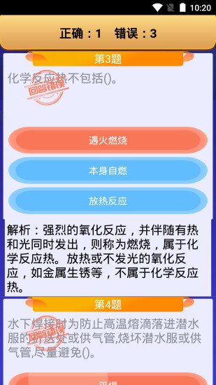 熔化焊接與熱切割app v7.6 安卓版 3