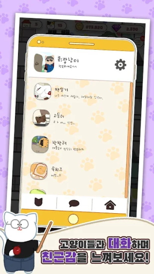 貓咪株式會社游戲 v1.0.27 安卓最新版 1