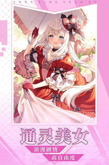 通靈少女手游官方版 v0.23.1 安卓版 0