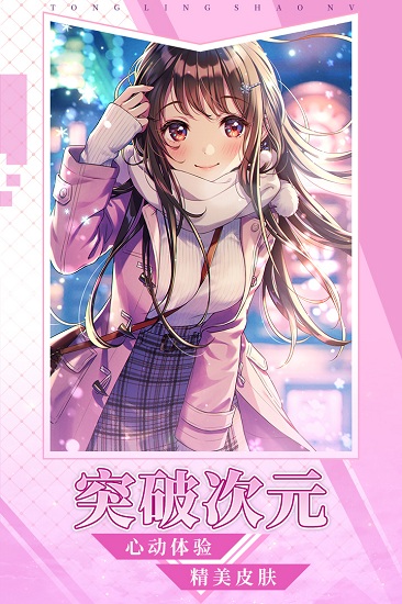 通靈少女手游官方版 v0.23.1 安卓版 2