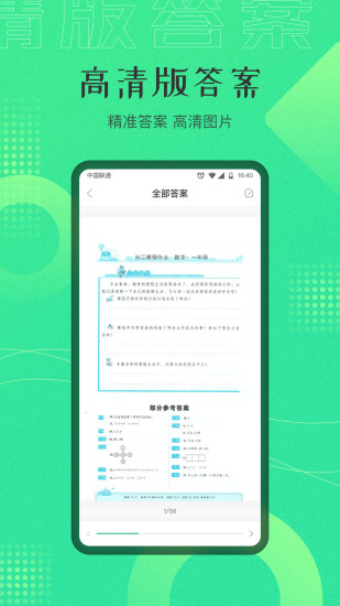 作业答案学习精灵 v2.0.2 安卓版3