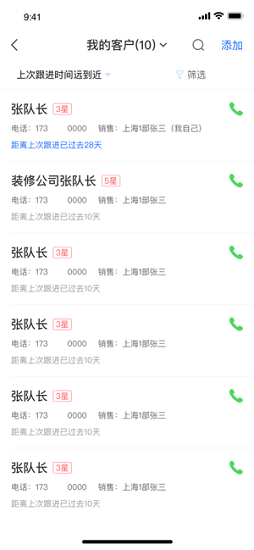 小胖熊crm官方版 v2.0.3 安卓版 2