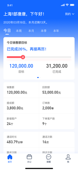 小胖熊crm官方版 v2.0.3 安卓版 3
