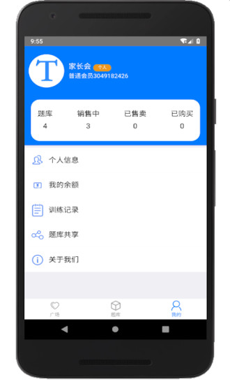 家長會出題 v3.8 安卓版 1