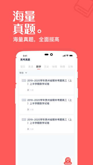 一起學(xué)高中課堂app v1.5.6 安卓版 3