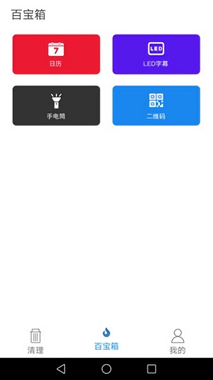 飛豹清理大師2022最新版 v10.0.0 安卓版 1