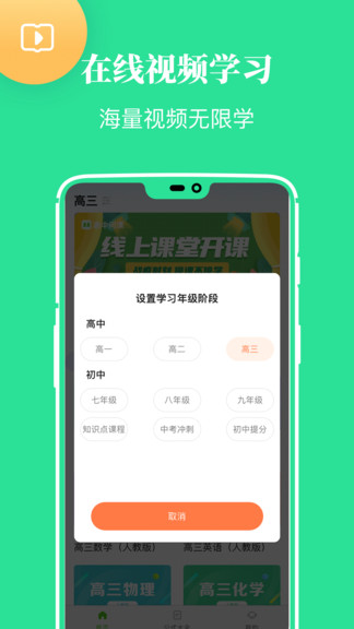 高中課學(xué)習(xí) v2.4.4 安卓版 2