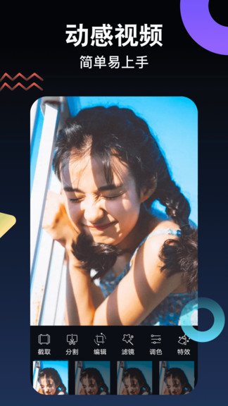 視頻編輯神器app1