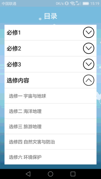 高中地理課堂app v1.3.9 安卓版 0
