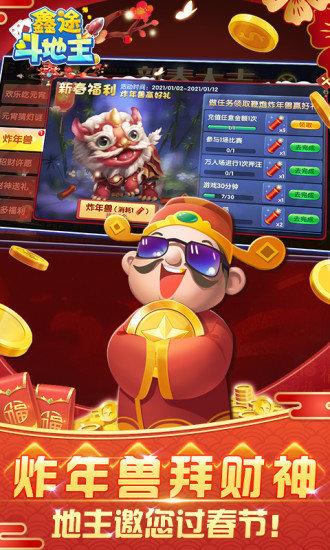 鑫途斗地主贏話費(fèi)版 v6.1.0 2