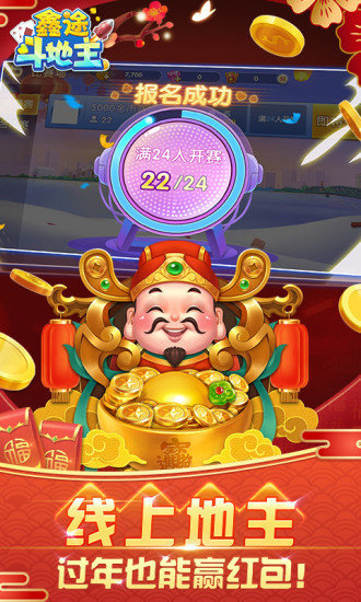 鑫途斗地主贏話費(fèi)版 v6.1.0 3