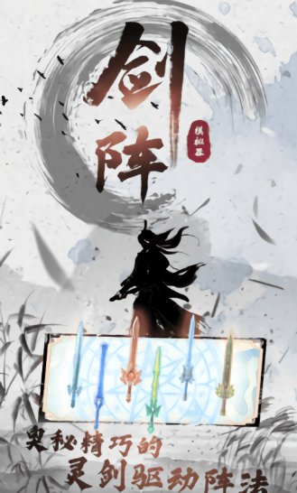 劍仙模擬器手游 v1.0.0.217 安卓版 2