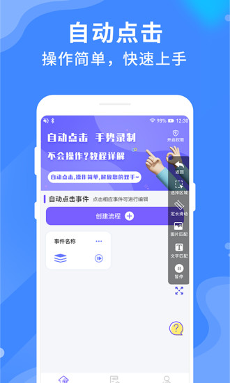 樂網(wǎng)自動(dòng)點(diǎn)擊器app v2.1.8 安卓版 0