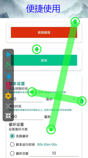 魔力自動(dòng)點(diǎn)擊器app v2.0.2 安卓版 2