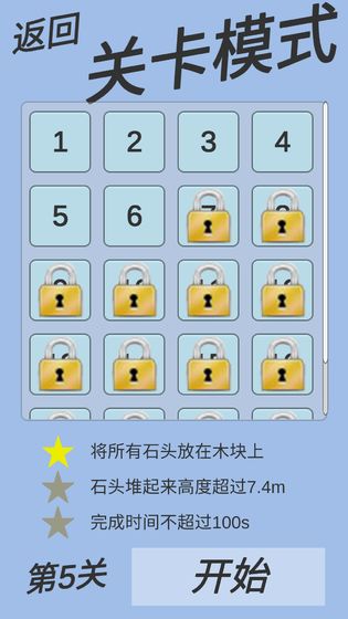 石头堆堆 石头堆堆手游下载