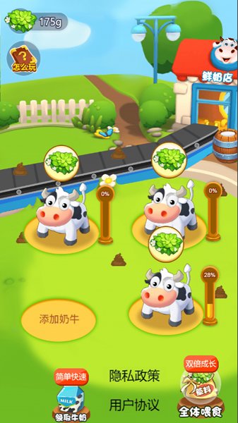 一起養(yǎng)奶牛游戲 v1.0.1 安卓版 1