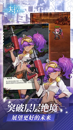 学姐军团(失控) v1.2.40 安卓版0