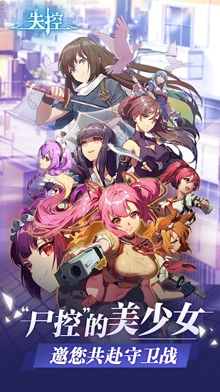 学姐军团(失控) v1.2.40 安卓版2