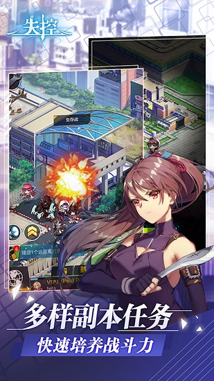 学姐军团(失控) v1.2.40 安卓版3