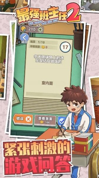 最强班主任2手游下载 最强班主任2游戏下载