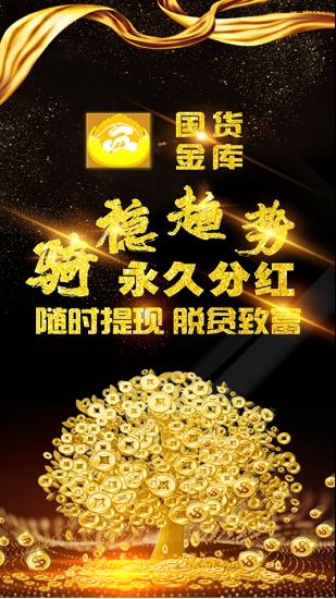 國(guó)貨金庫(kù)平臺(tái) v0.0.18 安卓版 3