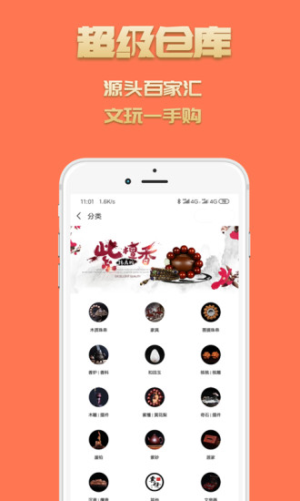 超級(jí)倉(cāng)庫(kù)文玩批發(fā) v2.1.2 安卓版 0