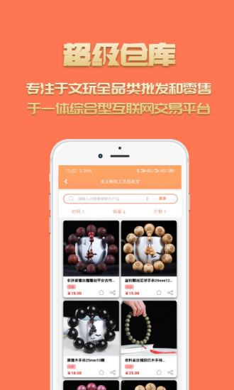 超級(jí)倉(cāng)庫(kù)文玩批發(fā) v2.1.2 安卓版 1