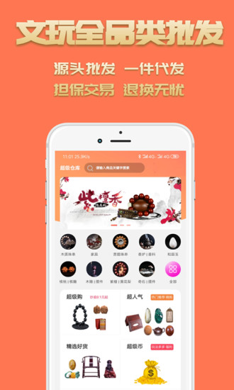 超級(jí)倉(cāng)庫(kù)文玩批發(fā) v2.1.2 安卓版 2