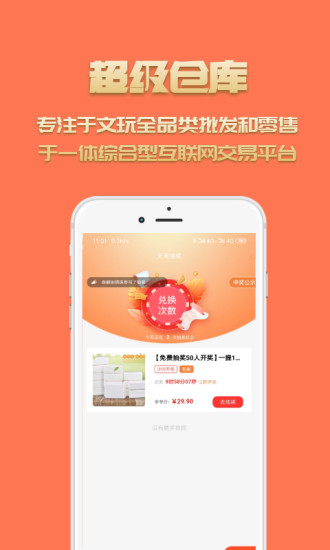 超級(jí)倉(cāng)庫(kù)文玩下載批發(fā)