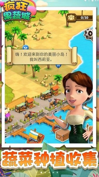 瘋狂果蔬城手游最新版 v1.2 安卓版 0