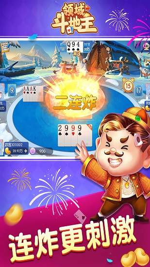 領(lǐng)域斗地主連炸版 v2.0 安卓最新版 0