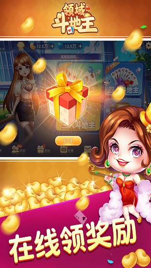 領(lǐng)域斗地主手游下載