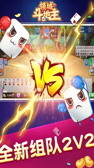 領(lǐng)域斗地主連炸版 v2.0 安卓最新版 2