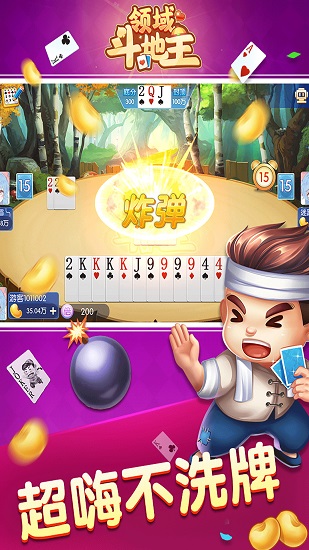領(lǐng)域斗地主連炸版 v2.0 安卓最新版 3