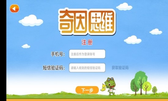 奇因思維學(xué)生端 v1.0.16 安卓版 0