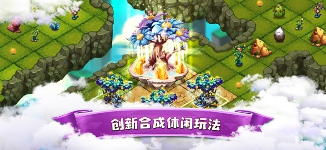 精靈合成島游戲 v1.0 最新手游版 2