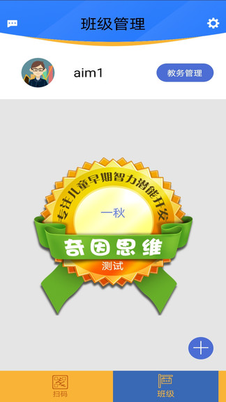 奇因思維教師端安卓版