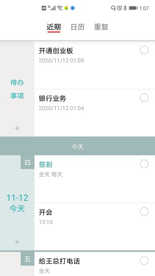 每周計劃表app v1.3 安卓版 0
