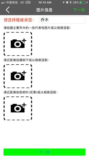 绿途最新版 v3.4.1 安卓版3