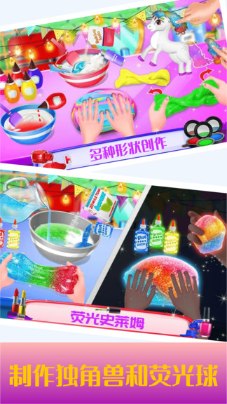 史萊姆獨角獸軟泥游戲 v2.1.3 安卓版 3