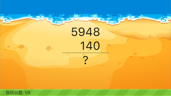 珠心算教練版app v1.0.122 安卓版 0
